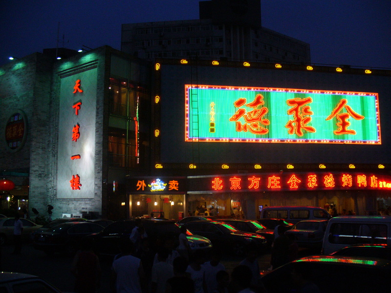 Image: /media/?path=/trips/2007-08-13 China/2007-08-15_Beijing/20070815-192832-0-Ant.jpg